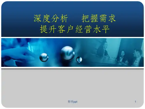 《提升经营水平》PPT课件
