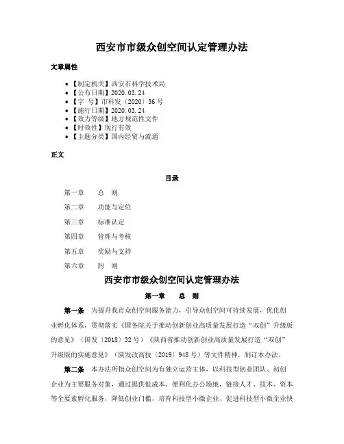 西安市市级众创空间认定管理办法