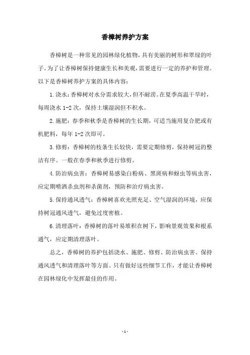 香樟树养护方案