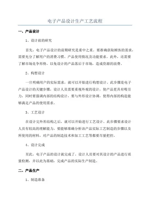 电子产品设计生产工艺流程