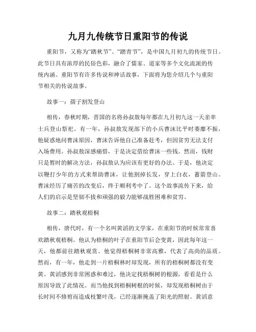 九月九传统节日重阳节的传说