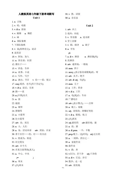 最新版人教新目标英语七年级下册单词默写(汉译英)
