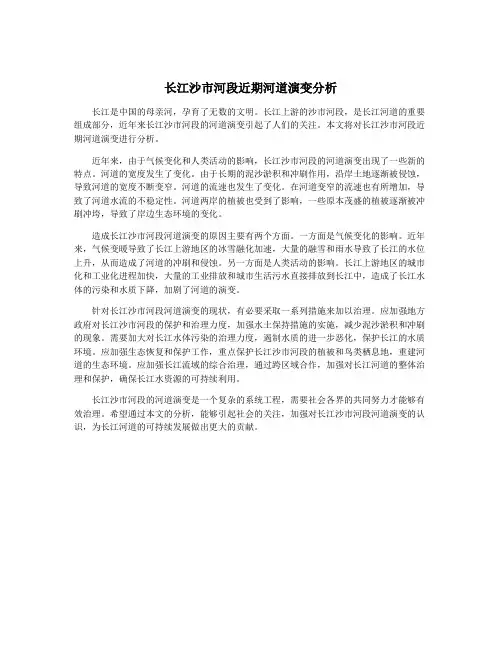 长江沙市河段近期河道演变分析