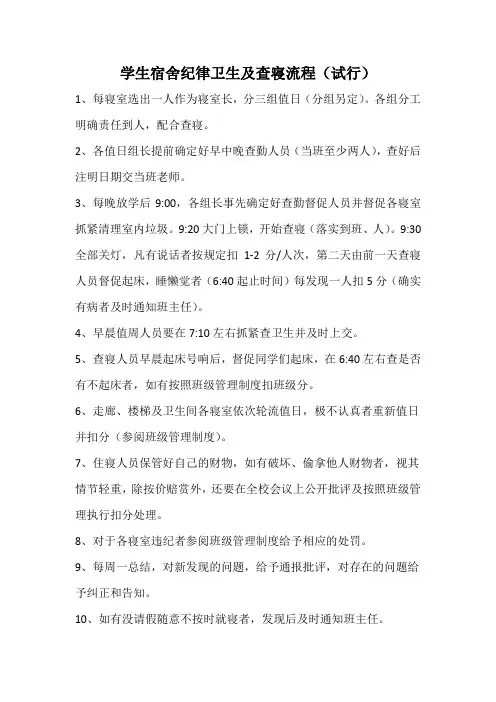 寝室纪律卫生及查寝流程