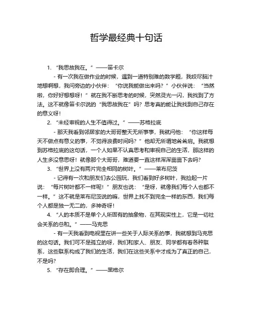 哲学最经典十句话