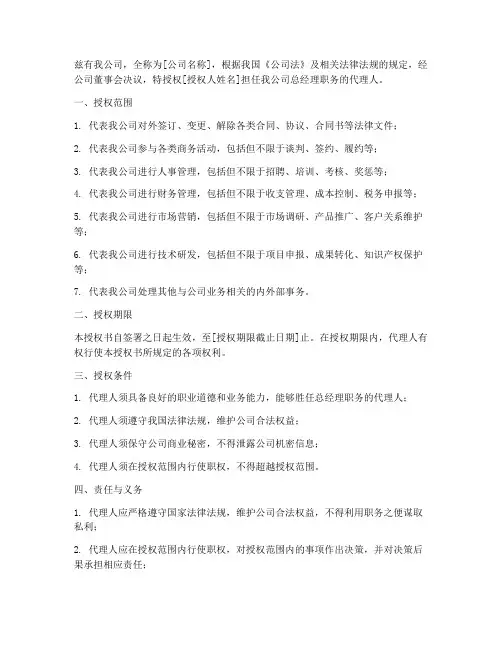 总经理职务代理授权书