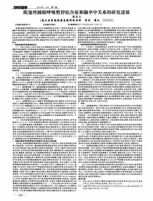 阻塞性睡眠呼吸暂停综合征和脑卒中关系的研究进展