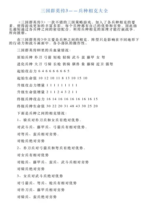 三国群英传3——兵种相克大全