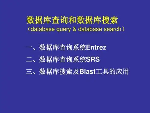 5-5 数据库查询和数据库搜索
