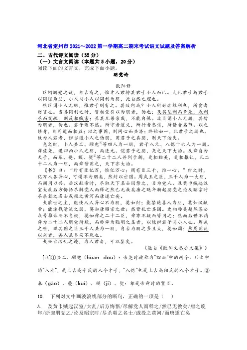 文言文欧阳修《朋党论》阅读练习及答案(河北定州2021-2022学年高二上期末语文题)