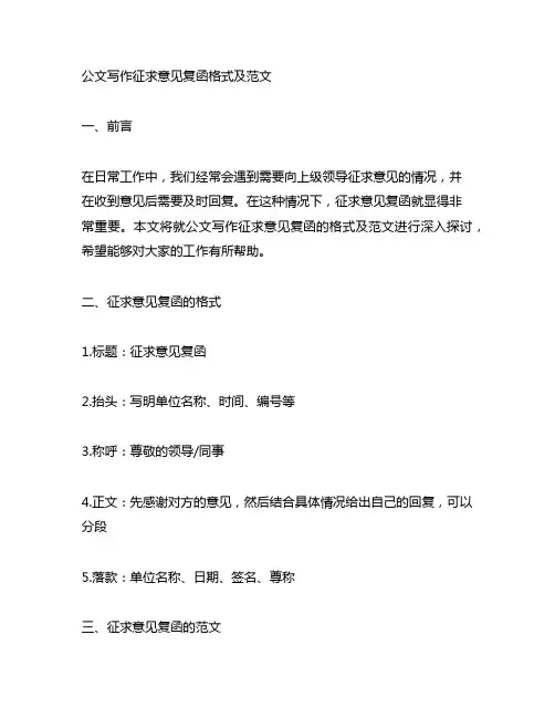 公文写作征求意见复函格式及范文