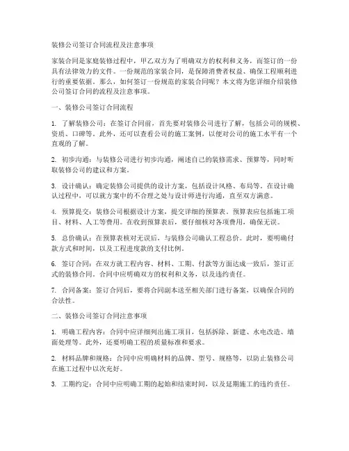 装修公司最后怎么签合同