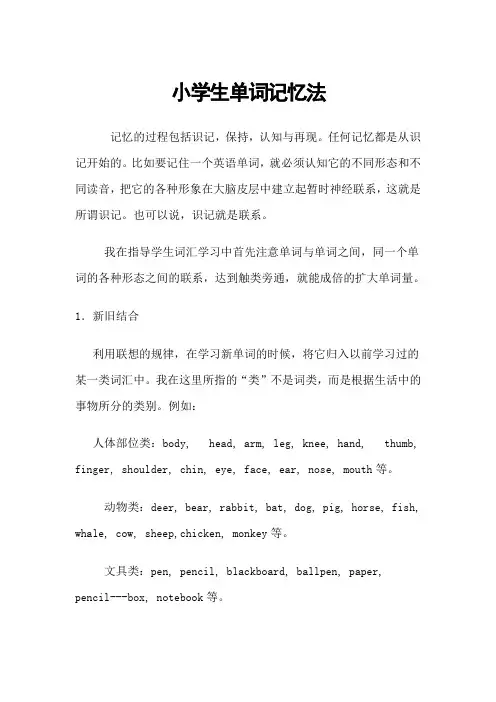 小学英语单词记忆法