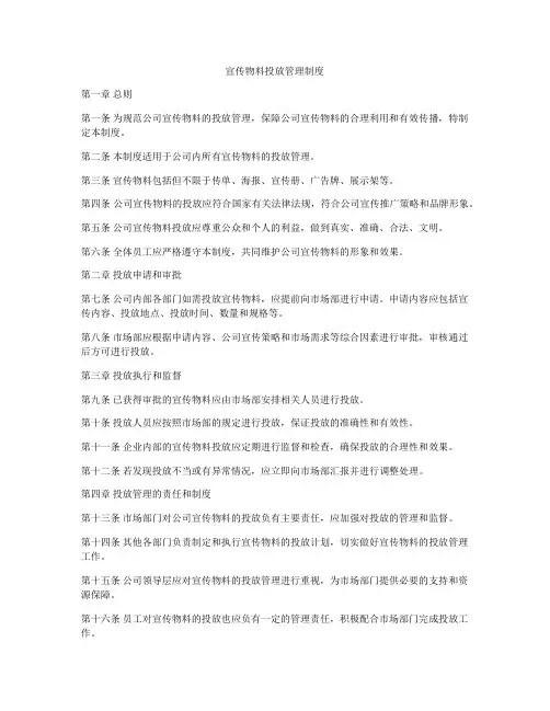 宣传物料投放管理制度