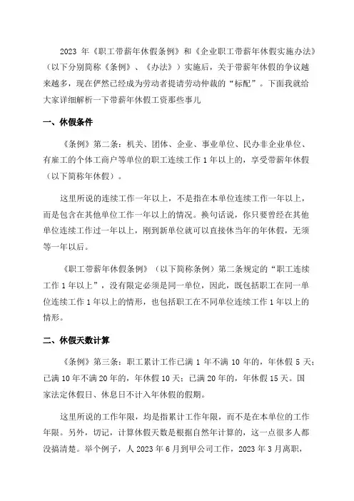 最新带薪年休假规定(关于年休假的法律规定)