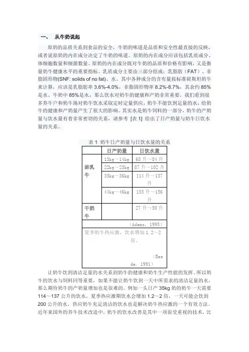 产奶量与饮水的关系及奶牛营养分配顺序