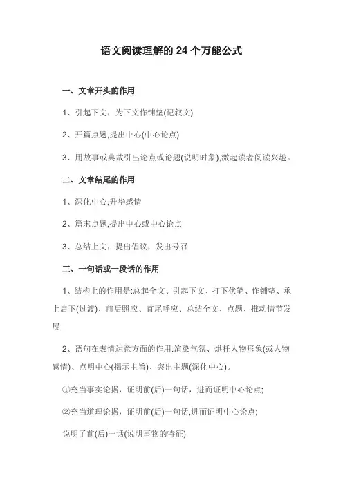 语文阅读理解的24个万能公式