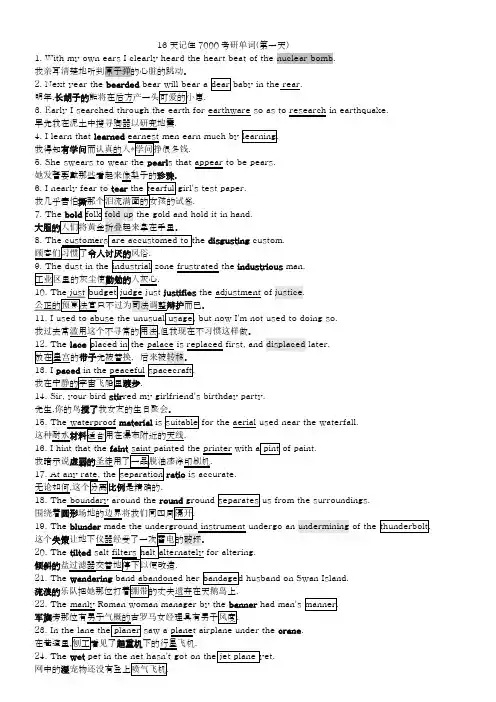 16天记住7000考研英语单词(标注版)