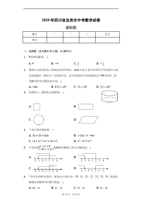 2020年四川省宜宾市中考数学试卷(含答案解析)