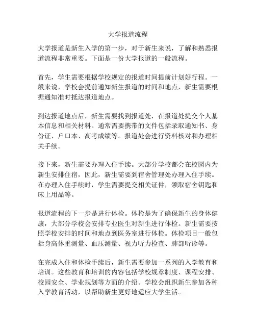 大学报道流程