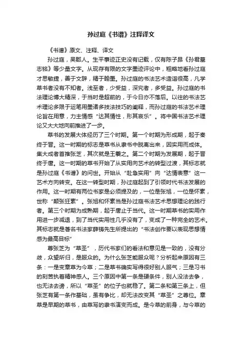 孙过庭《书谱》注释译文