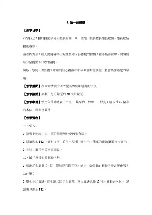 科教版五年级科学教案-做一个钟摆