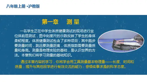 1.3质量的测量(课件)八年级物理上册(沪科版五四学制2024)