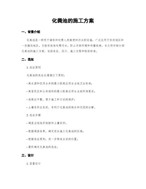 化粪池的施工方案