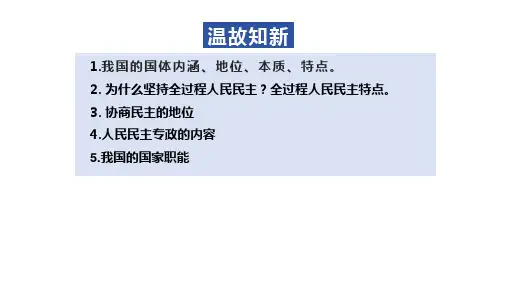 第五课+我国的根本政治制度+学考复习课件-2024-2025学年高中政治统编版必修三政治与法治