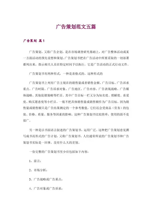 广告策划范文五篇