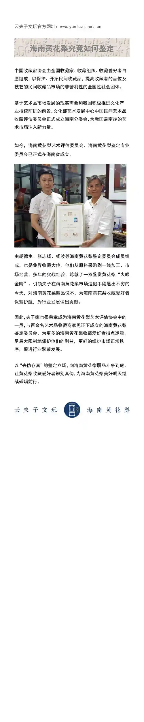 海南黄花梨鉴定标准,海南黄花梨该如何鉴定