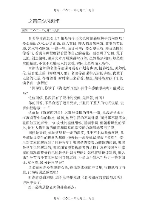 名著导读课的上法