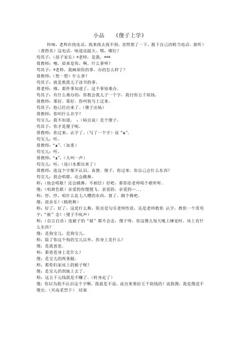 才52小品傻子上学台词