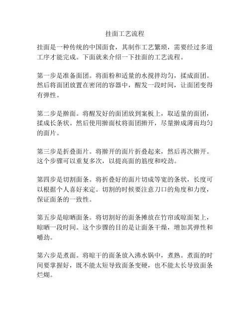 挂面工艺流程