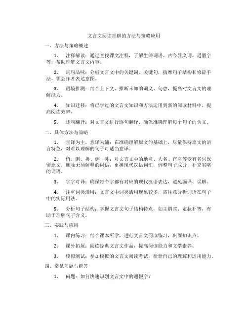 文言文阅读理解的方法与策略应用