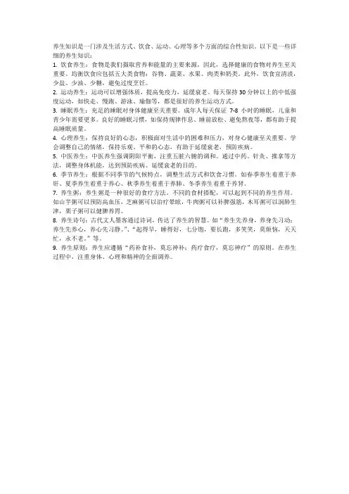 养生知识篇