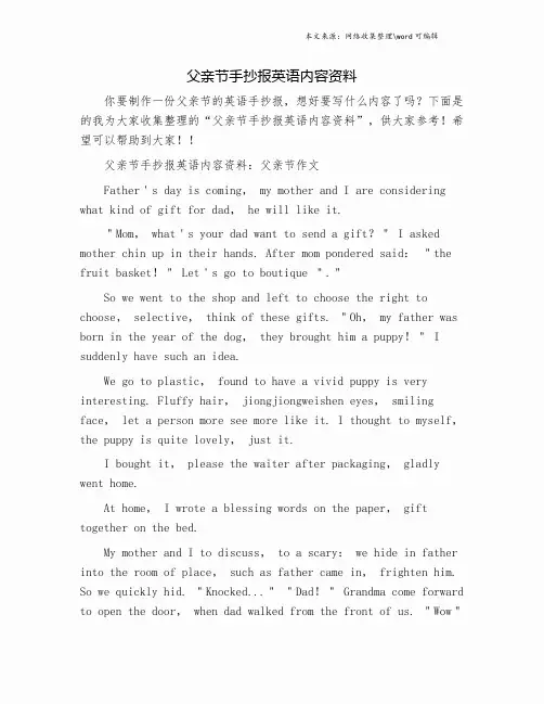 父亲节手抄报英语内容资料.doc