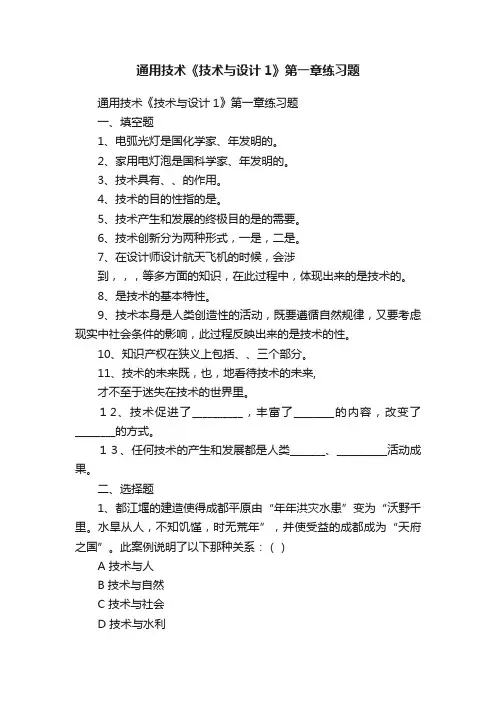 通用技术《技术与设计1》第一章练习题