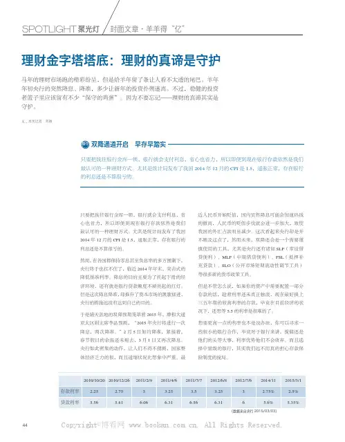 理财金字塔塔底：理财的真谛是守护