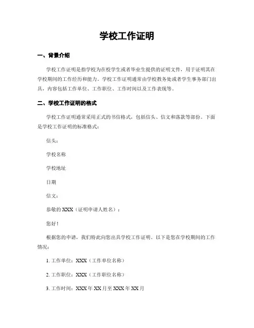 学校工作证明