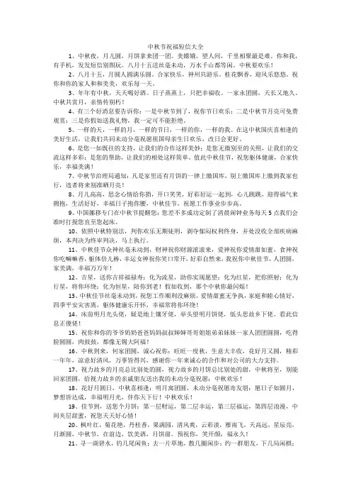 中秋节祝福短信大全