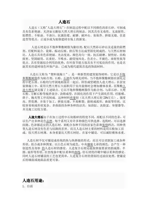 人造石简介