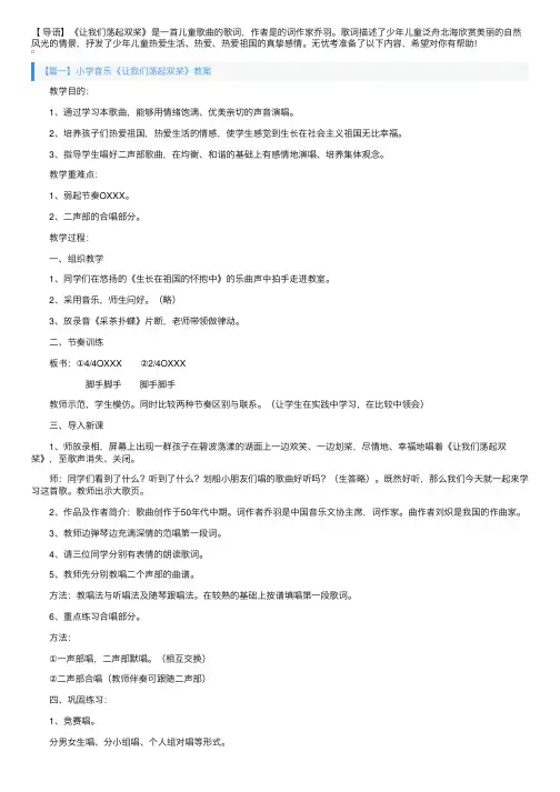 小学音乐《让我们荡起双桨》教案三篇