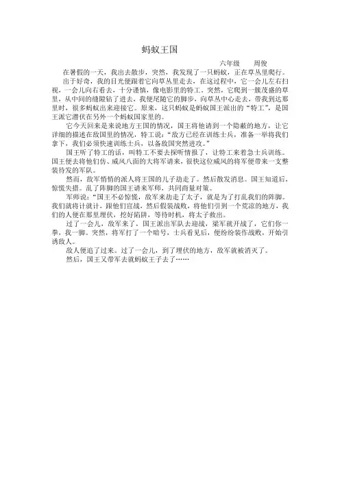 《蚂蚁王国》
