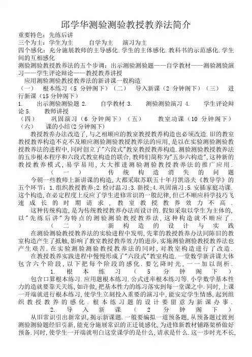 邱学华尝试教学法简介