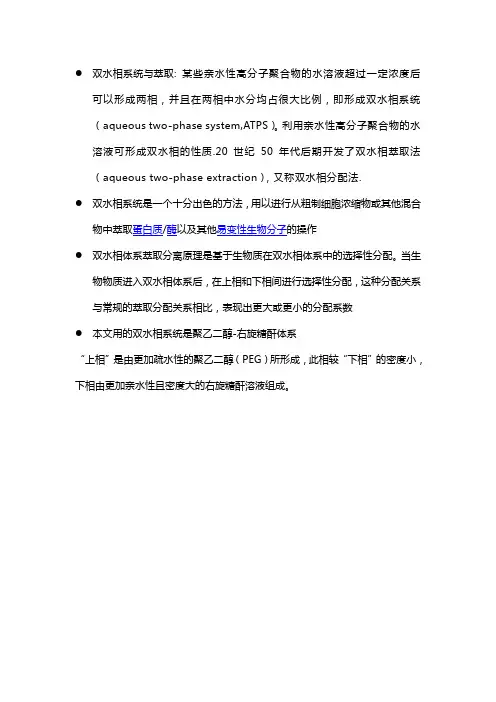 双水相系统