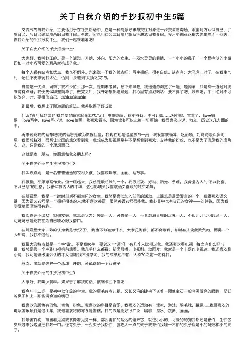关于自我介绍的手抄报初中生5篇