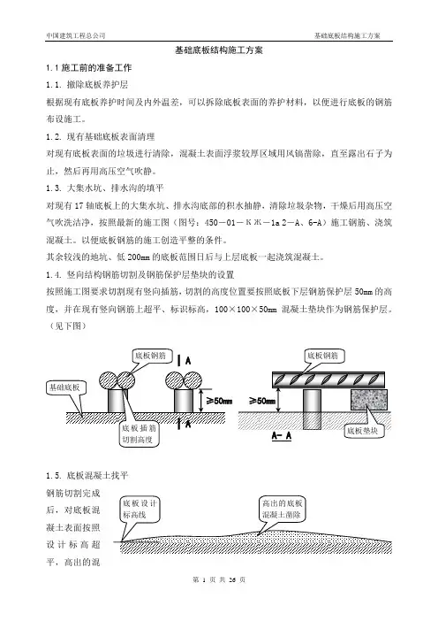 3.5m加厚底板施工方案