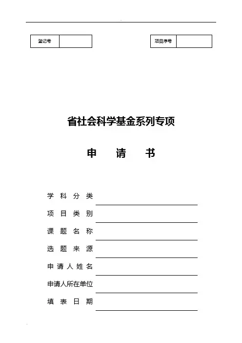 省社科基金申报书