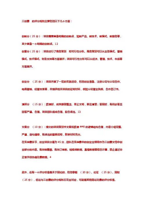 三创赛评分规则